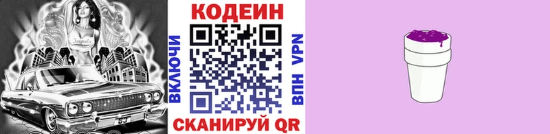 MEGA зеркало  Бежецк  Кодеиновый сироп Lean Purple Drank 